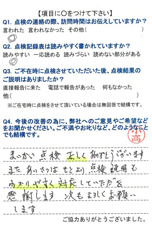 お客様の声 | 富士コントロール （埼玉県久喜市）