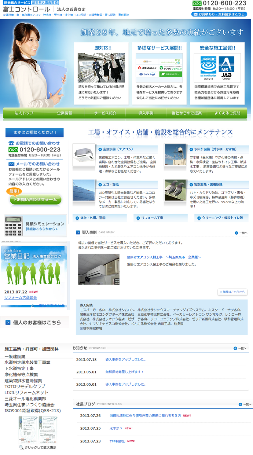 https://www.fco.co.jp/wp/wp-content/uploads/mt/blog_biz/blog_images/%E3%83%9B%E3%83%BC%E3%83%A0%E3%83%9A%E3%83%BC%E3%82%B8.png