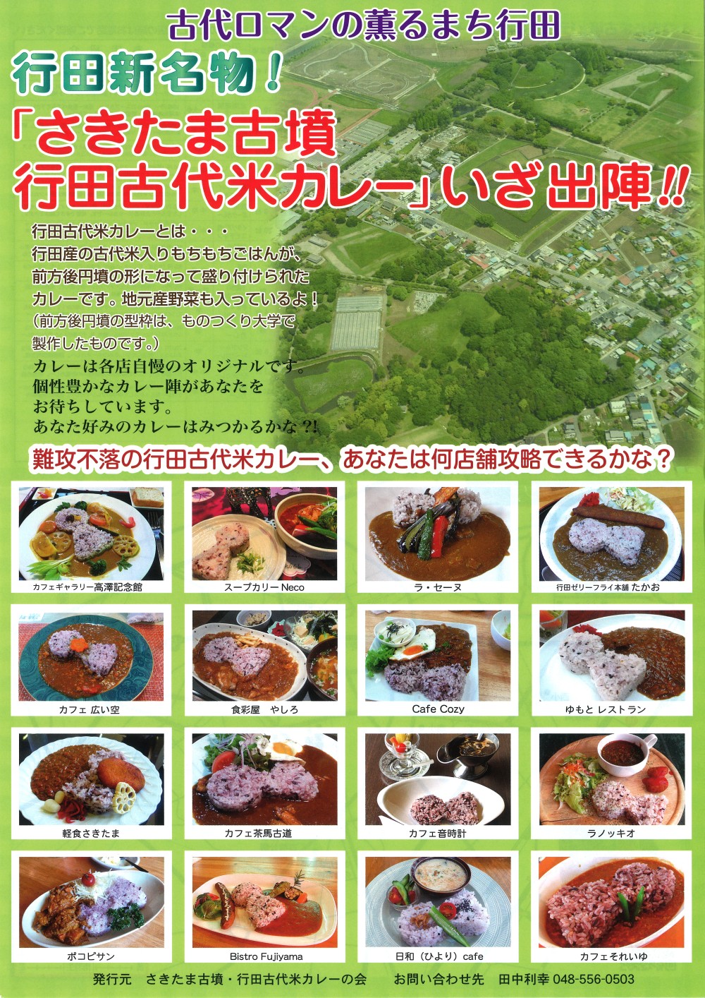 https://www.fco.co.jp/wp/wp-content/uploads/mt/blog_biz/blog_images/%E5%8F%A4%E4%BB%A3%E7%B1%B3%E3%82%AB%E3%83%AC%E3%83%BC.jpg
