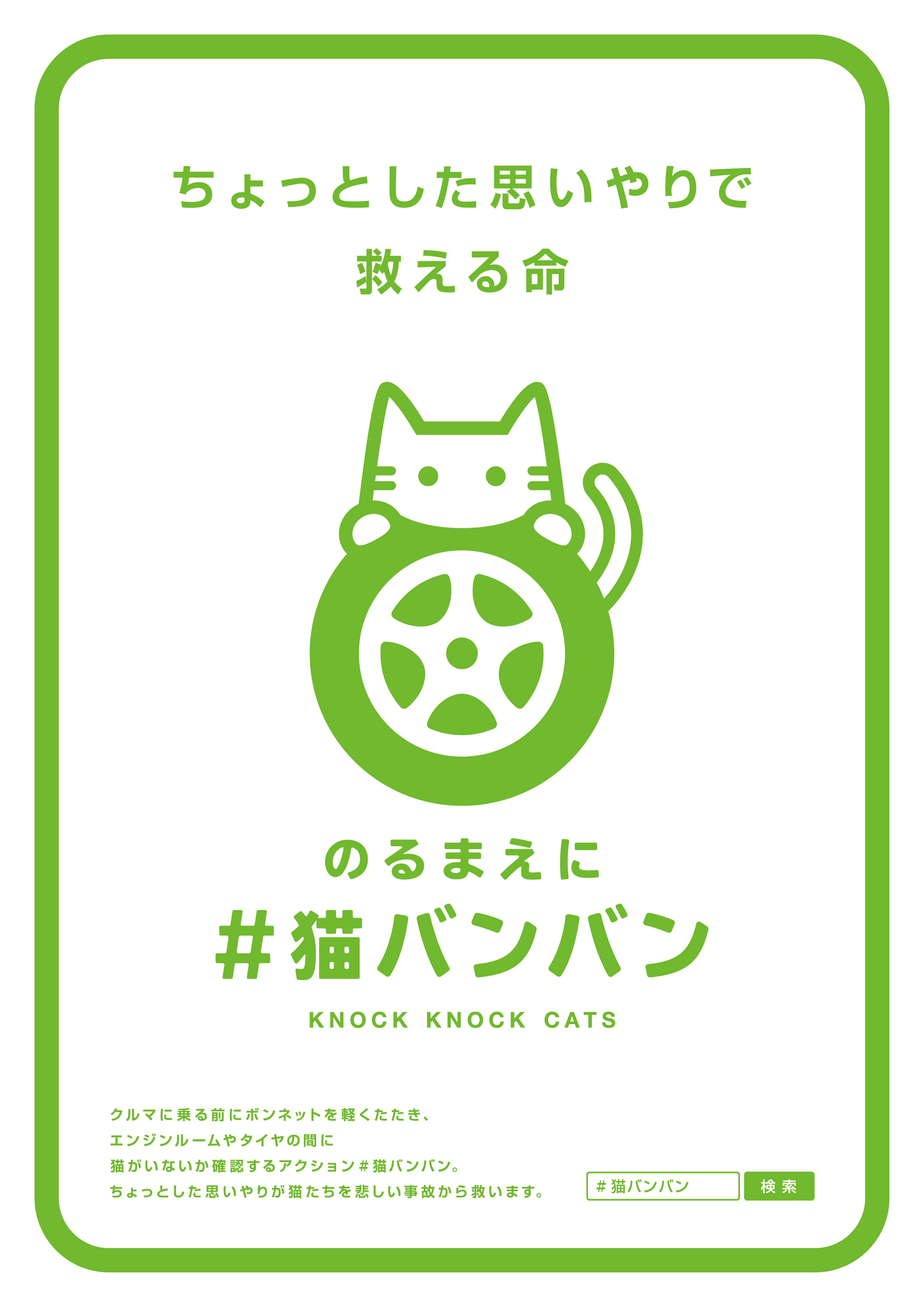 https://www.fco.co.jp/wp/wp-content/uploads/mt/blog_biz/blog_images/KnockKnockCats_Poster.jpg