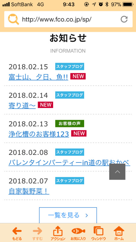 https://www.fco.co.jp/wp/wp-content/uploads/mt/info/blog_images/shimu20180215-3.PNG