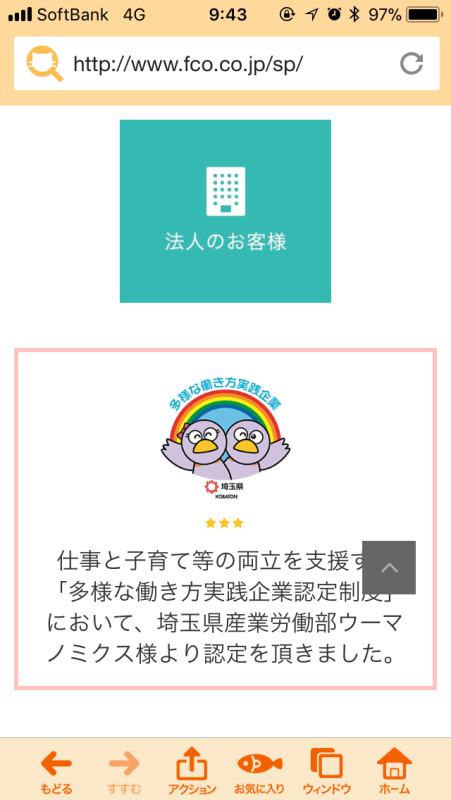 https://www.fco.co.jp/wp/wp-content/uploads/mt/info/blog_images/shimu20180215-5.PNG
