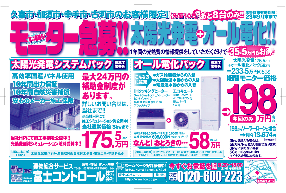 https://www.fco.co.jp/wp/wp-content/uploads/mt/info/blogimages/monita9.jpg