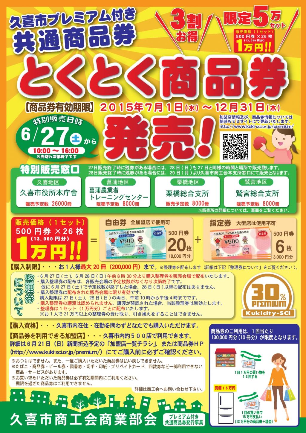 https://www.fco.co.jp/wp/wp-content/uploads/mt/president/blog_images/%E4%B9%85%E5%96%9C%E3%83%97%E3%83%AC%E3%83%9F%E3%82%A2%E3%83%A0%E5%95%86%E5%93%81%E5%88%B8.jpg