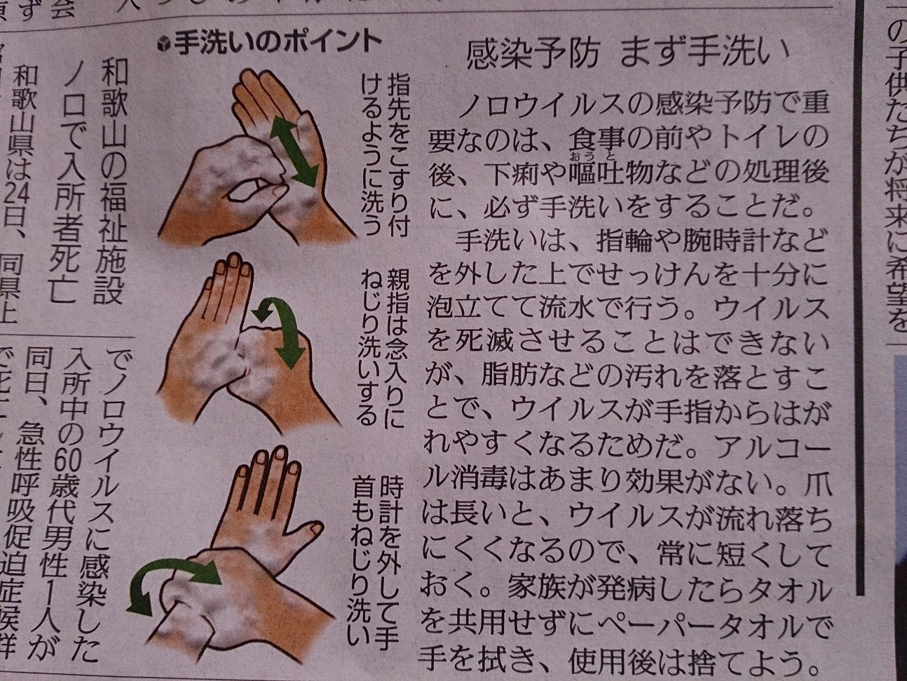 https://www.fco.co.jp/wp/wp-content/uploads/mt/president/blog_images/%E6%89%8B%E6%B4%97%E3%81%84%E8%A8%98%E4%BA%8B.jpg