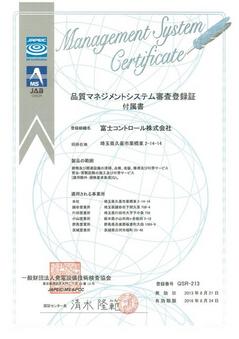 2013.8.21 ISO登録証（付属）-1.jpg