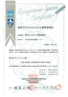 2013.8.21 ISO登録証-1.jpg