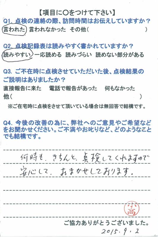 https://www.fco.co.jp/wp/wp-content/uploads/mt/user/blog_images/20150905-1.jpg