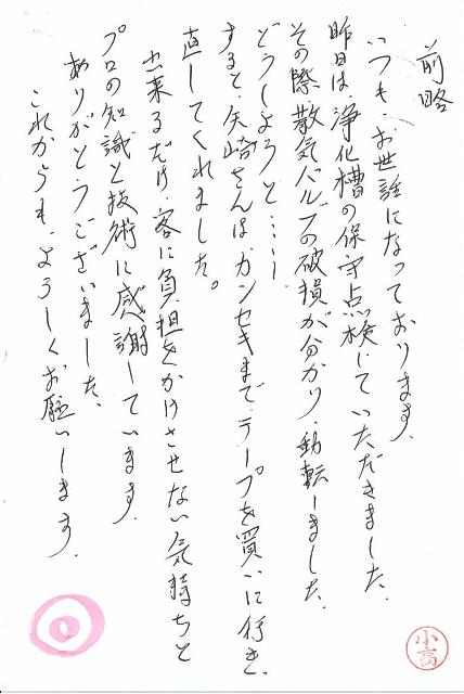 https://www.fco.co.jp/wp/wp-content/uploads/mt/user/blog_images/24.7.6-1.jpg